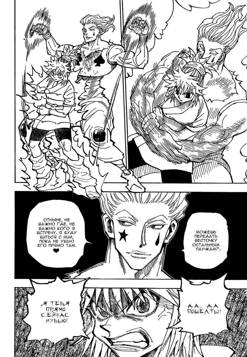 Chapter 357 - Page 14
