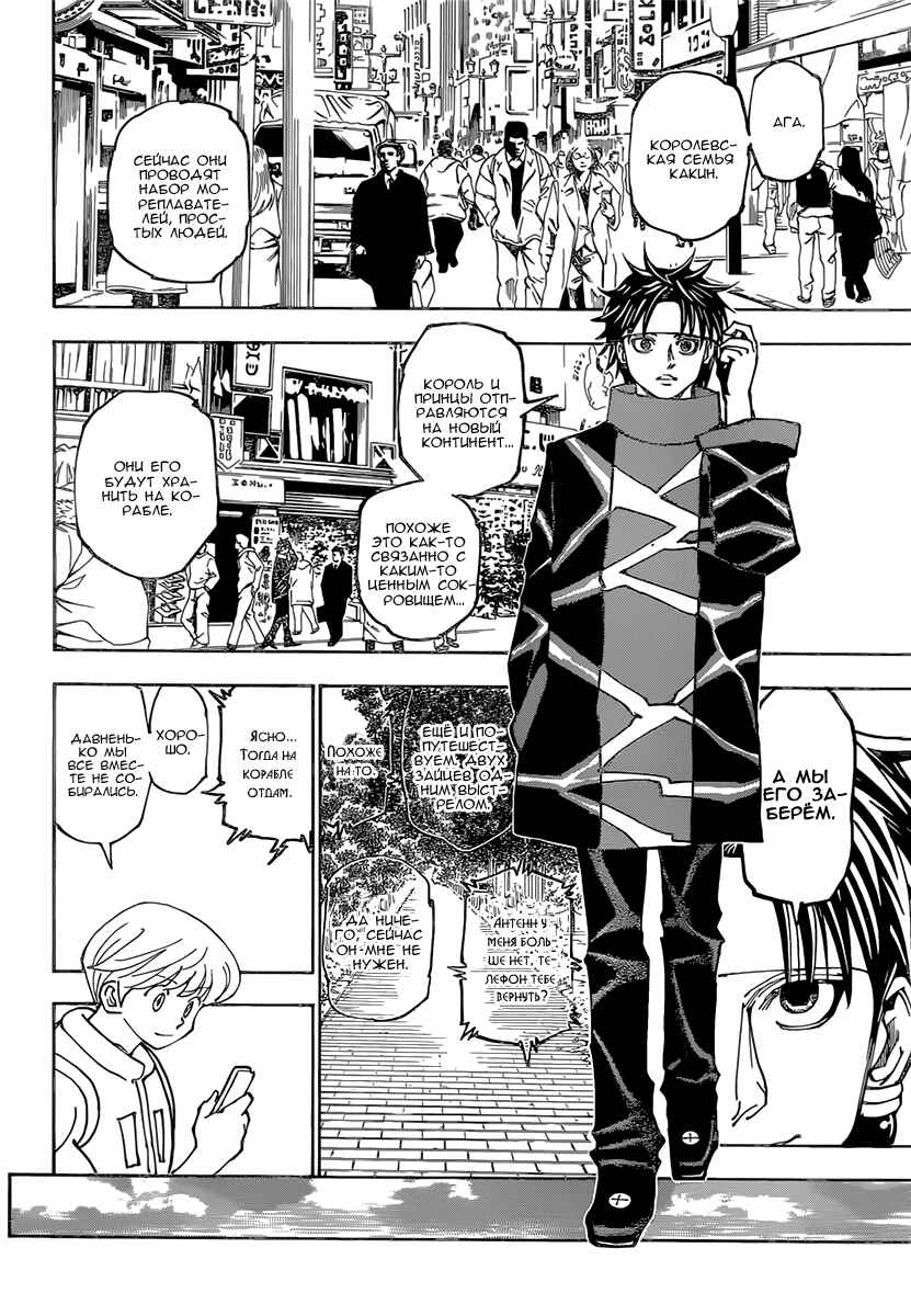Chapter 357 - Page 16