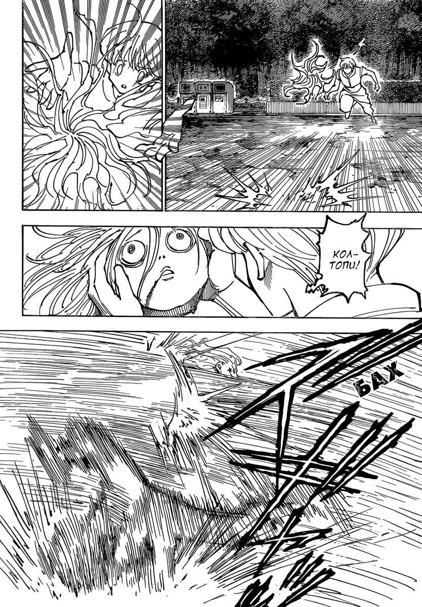 Chapter 357 - Page 18