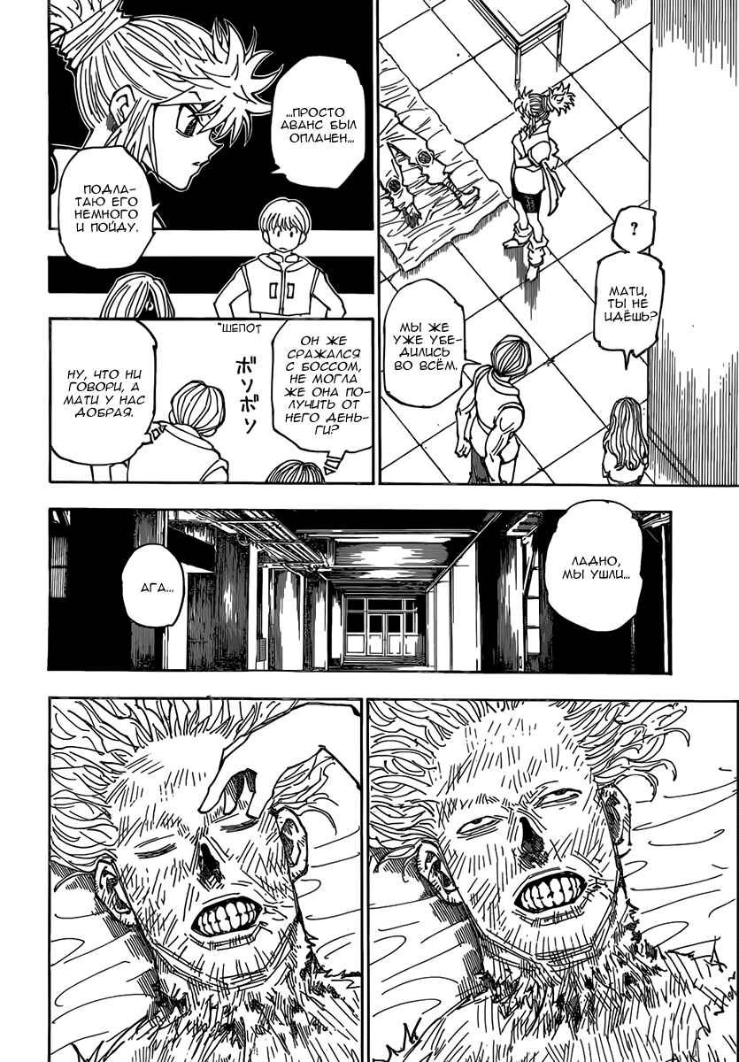 Chapter 357 - Page 4