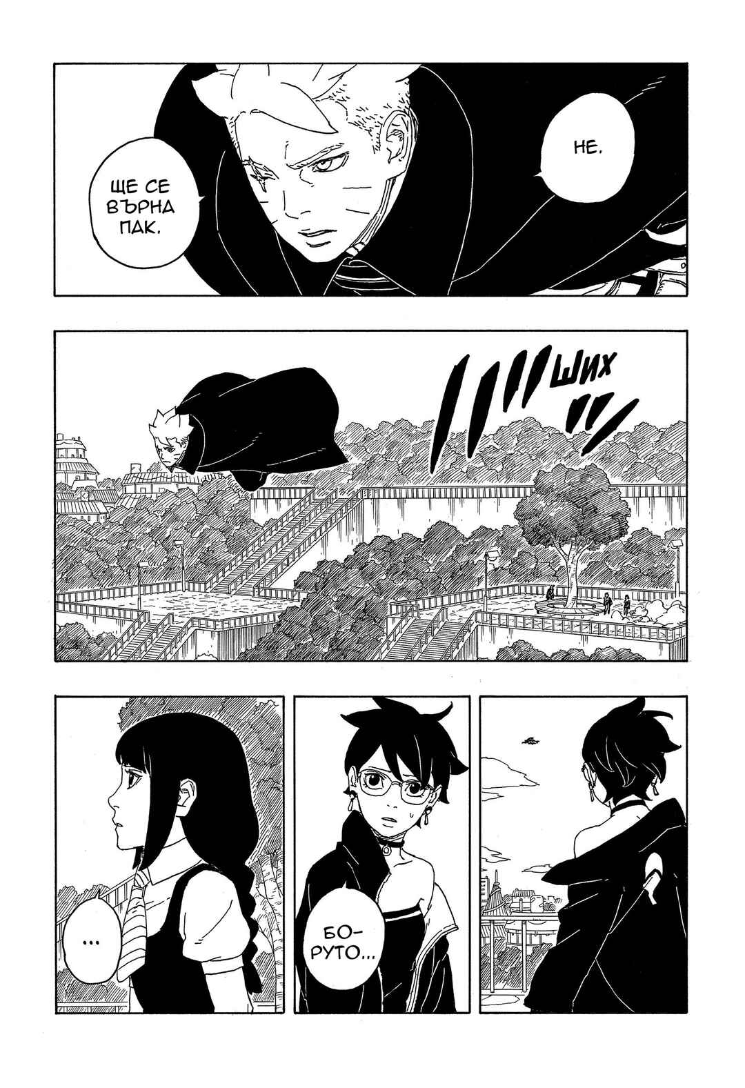 Chapter 6 - Page 34