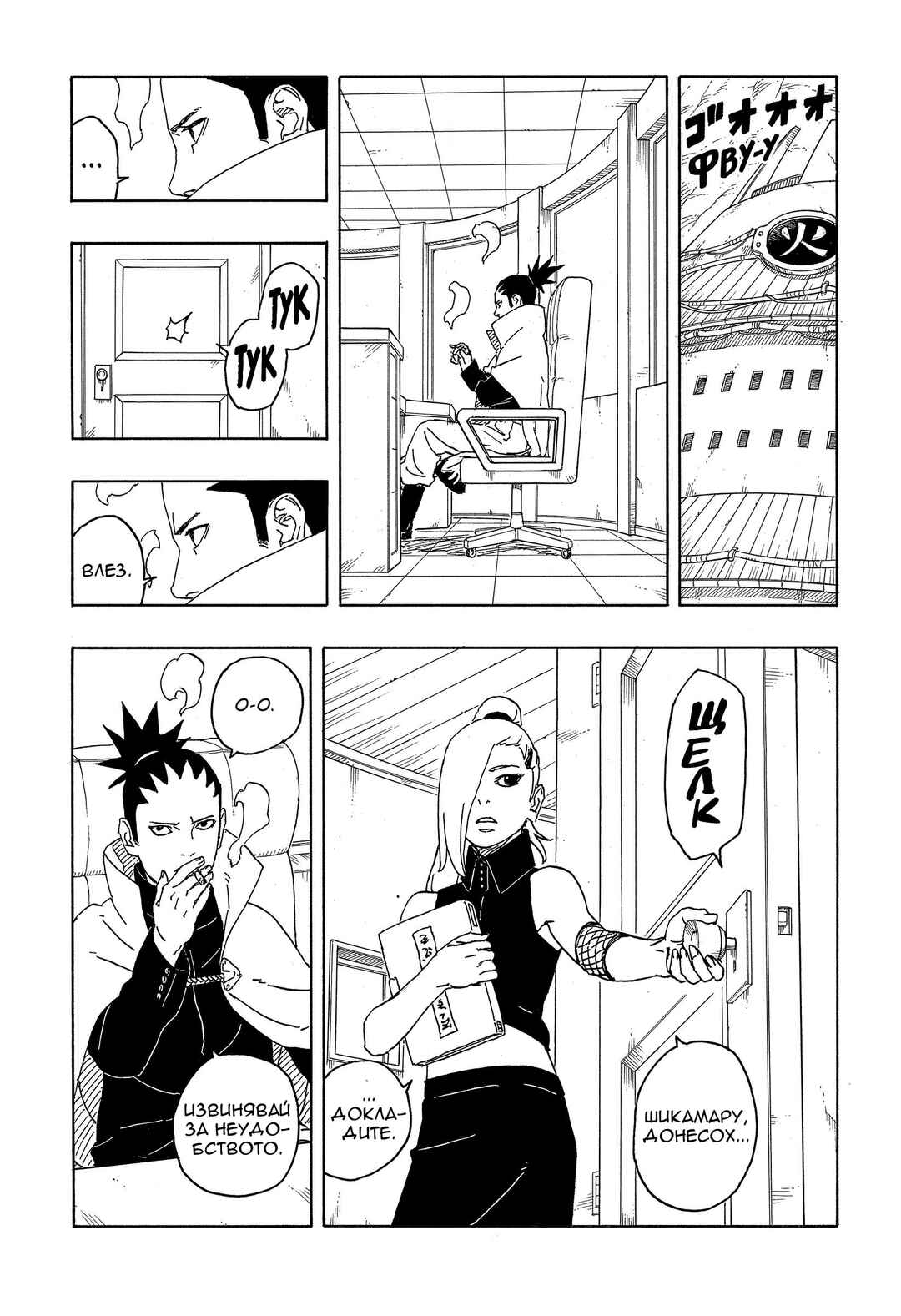 Chapter 6 - Page 4