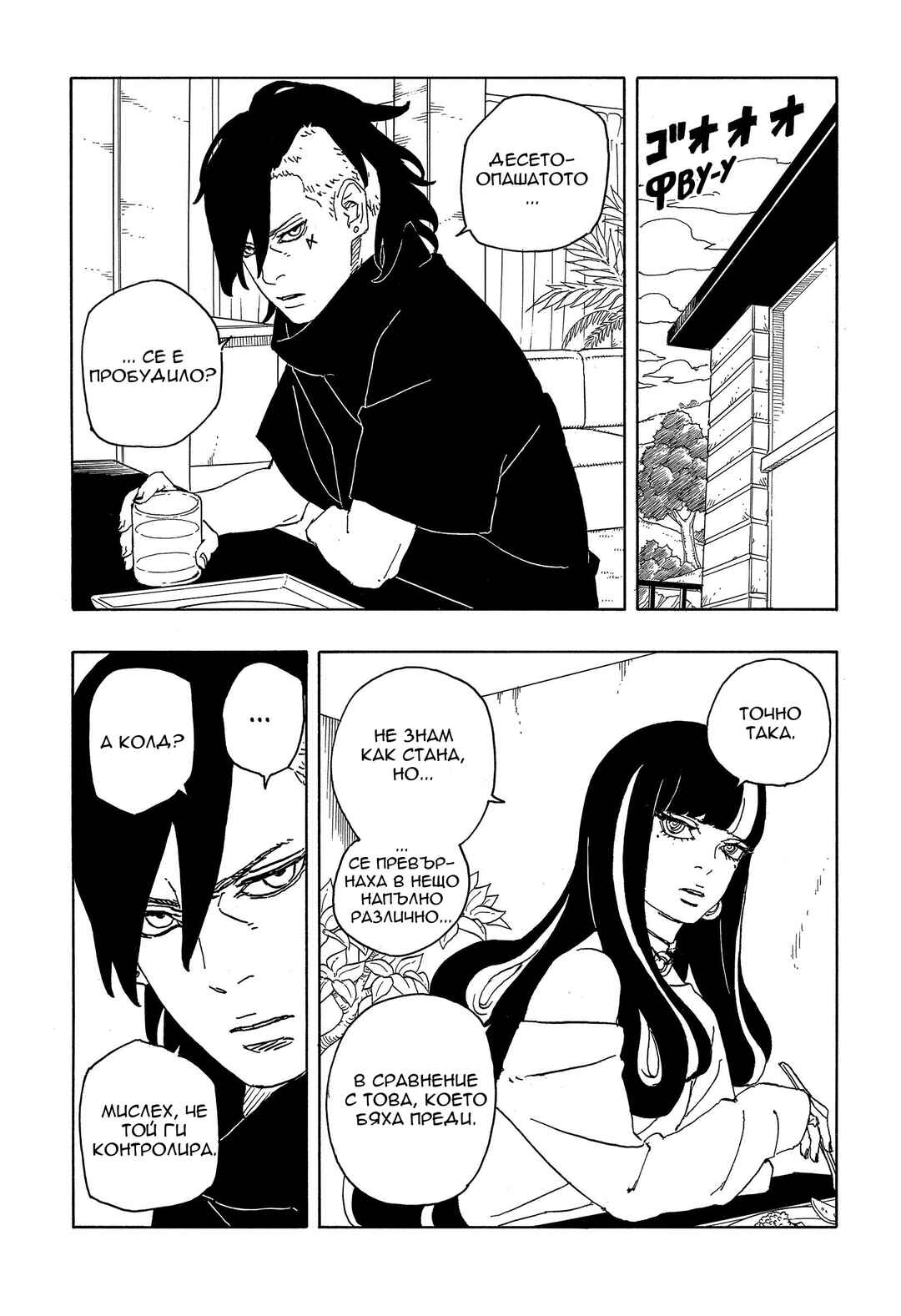 Chapter 6 - Page 7
