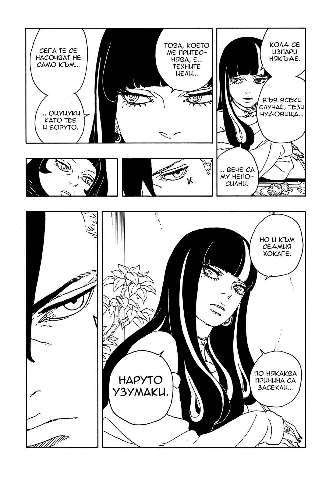 Chapter 6 - Page 8