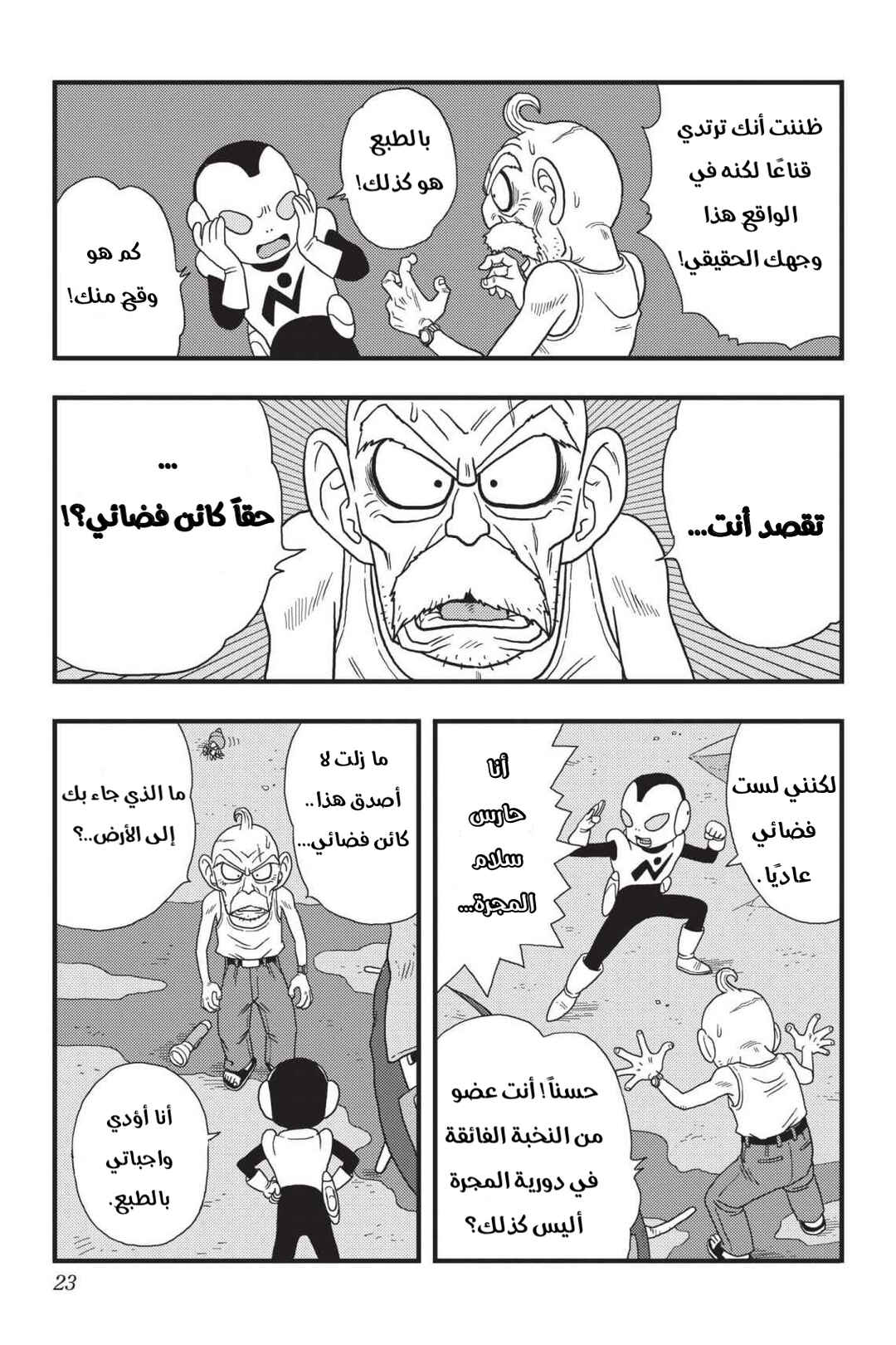 Chapter 1 - Page 24