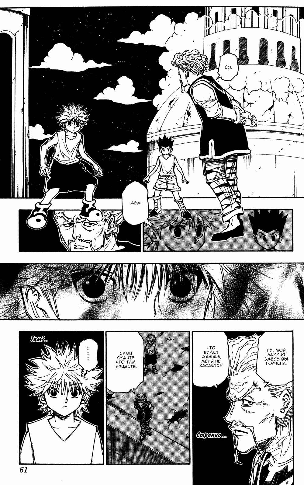 Chapter 273 - Page 16