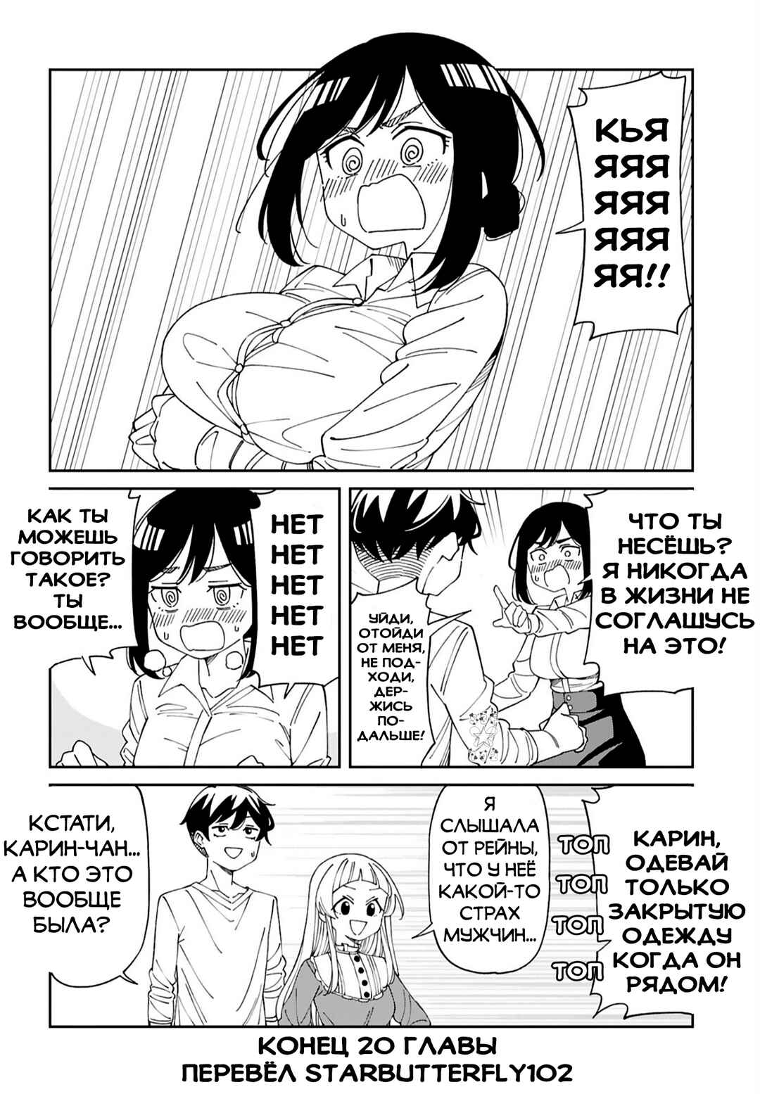 Chapter 20 - Page 12