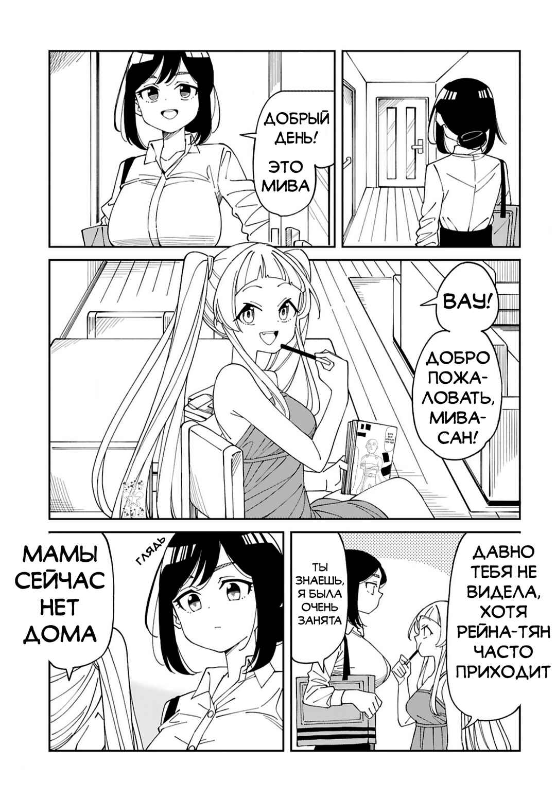 Chapter 20 - Page 3