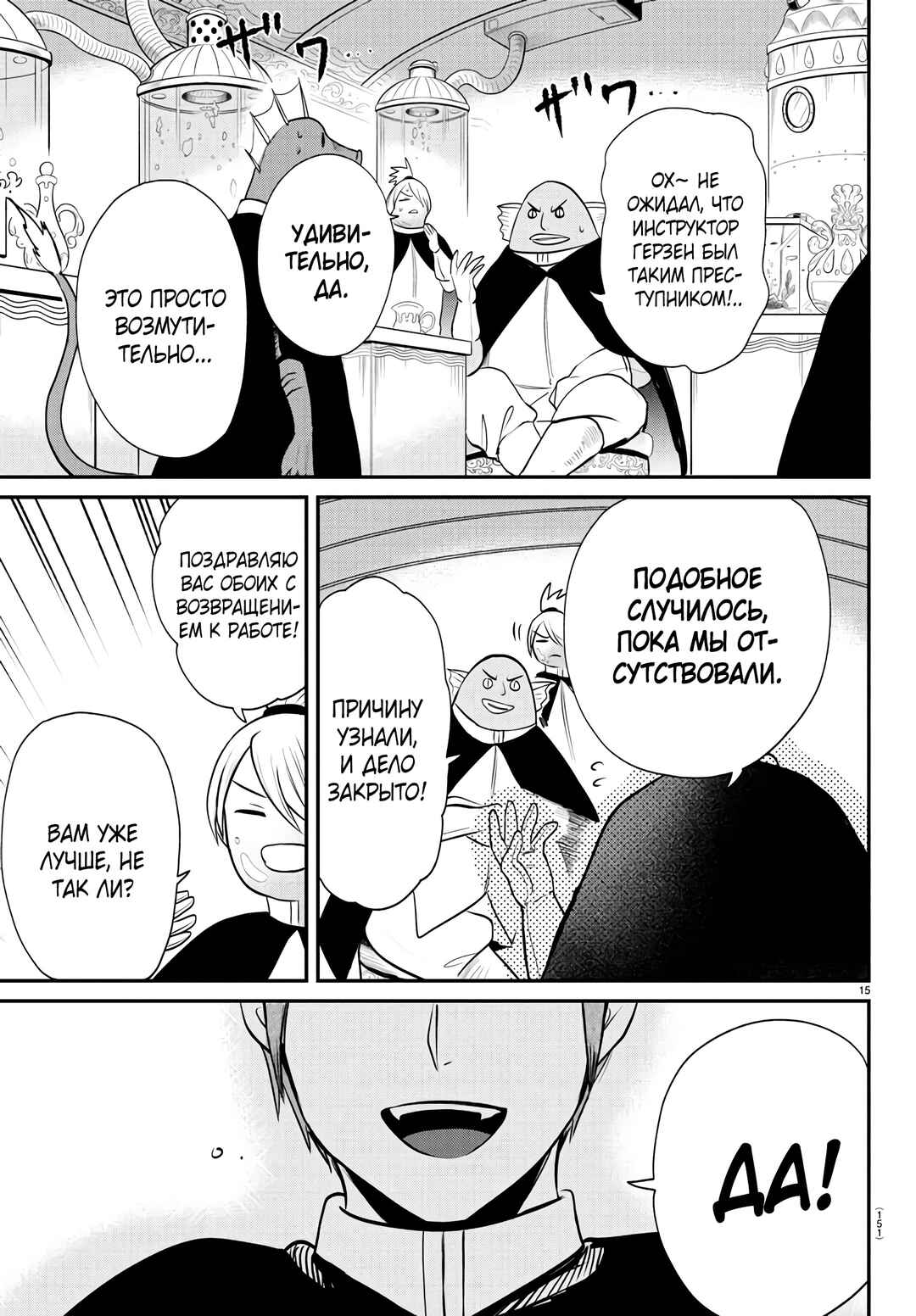 Chapter 392 - Page 15