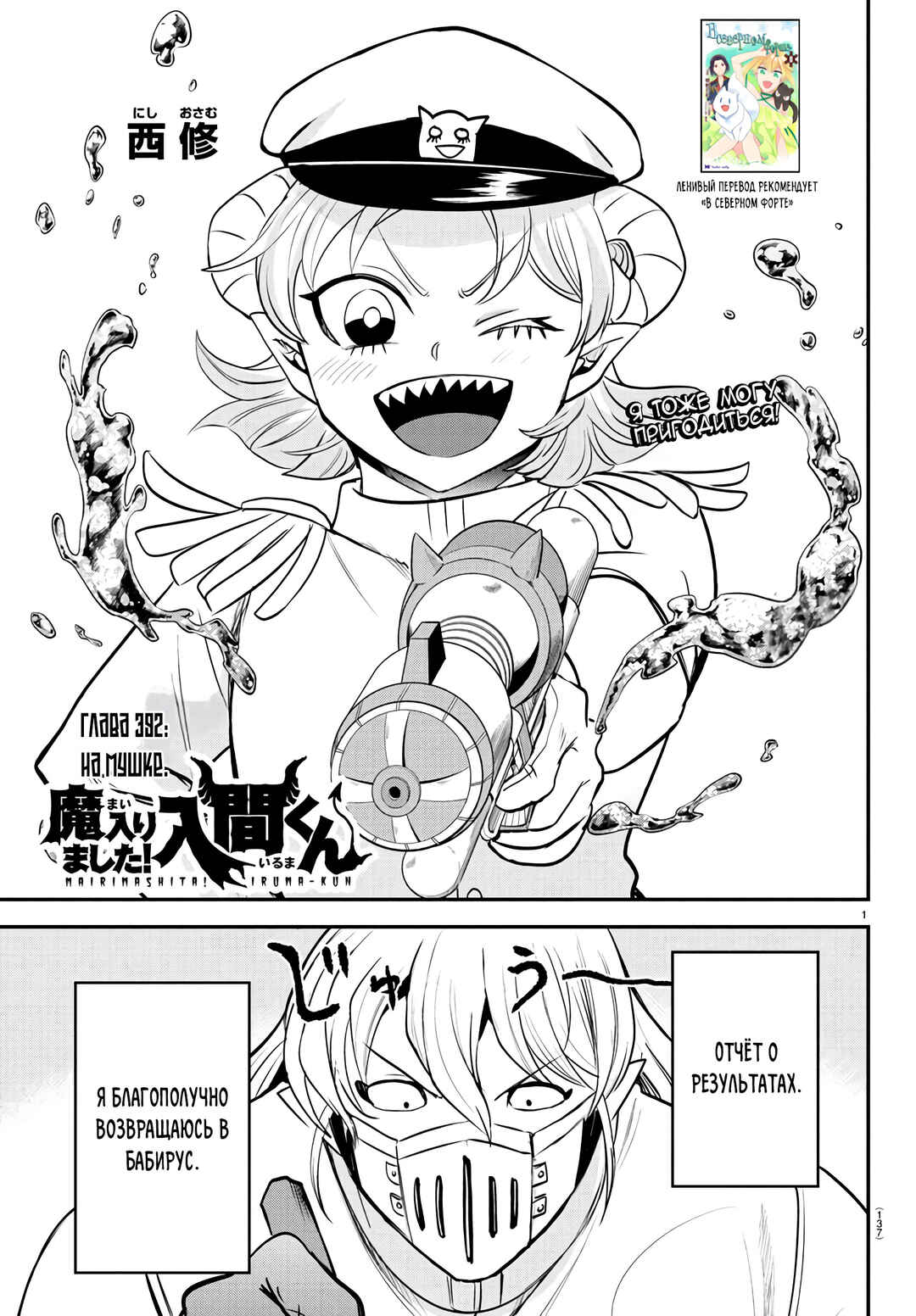 Chapter 392 - Page 2