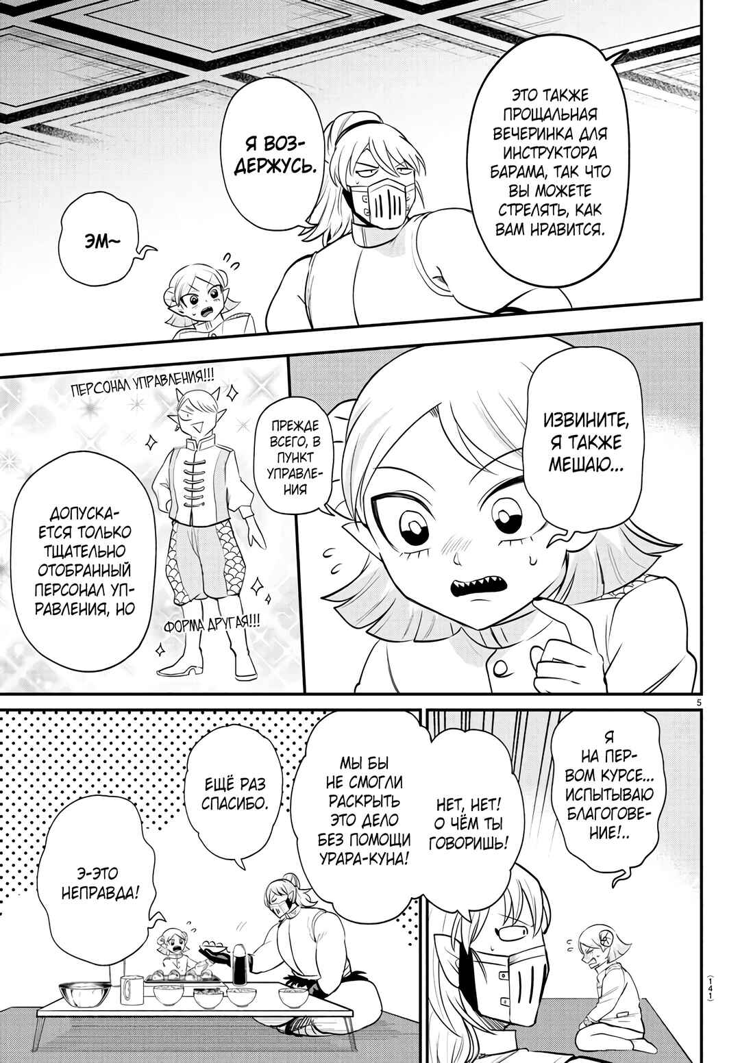 Chapter 392 - Page 6