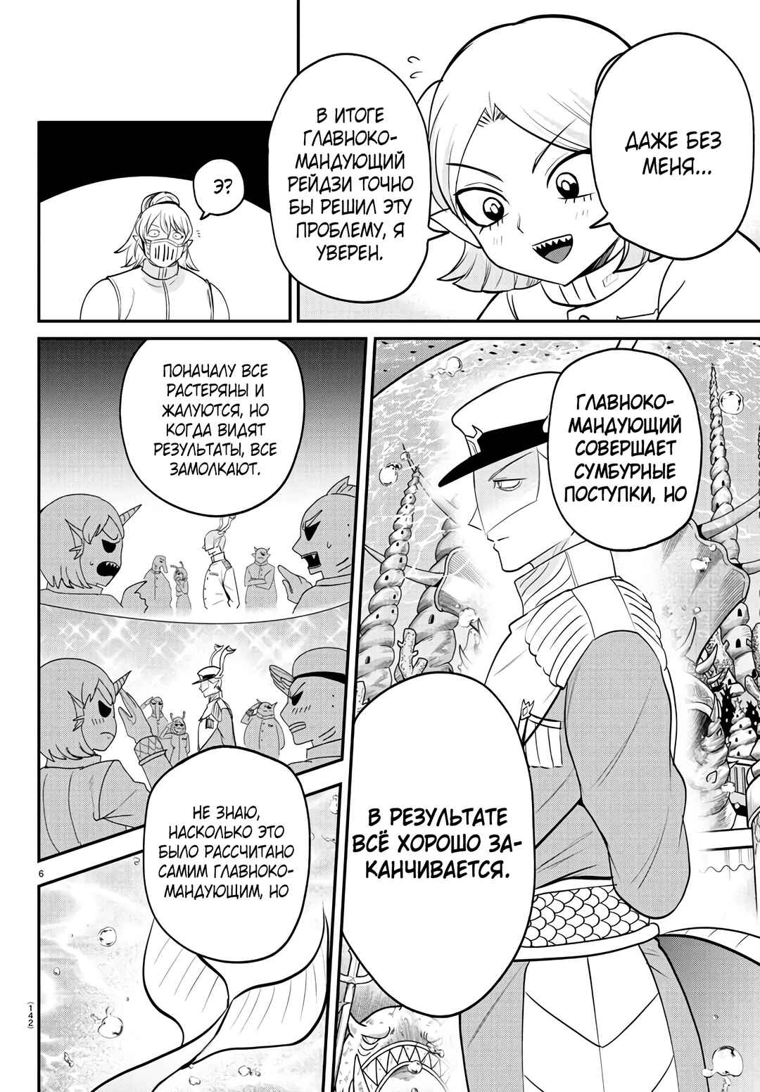 Chapter 392 - Page 7