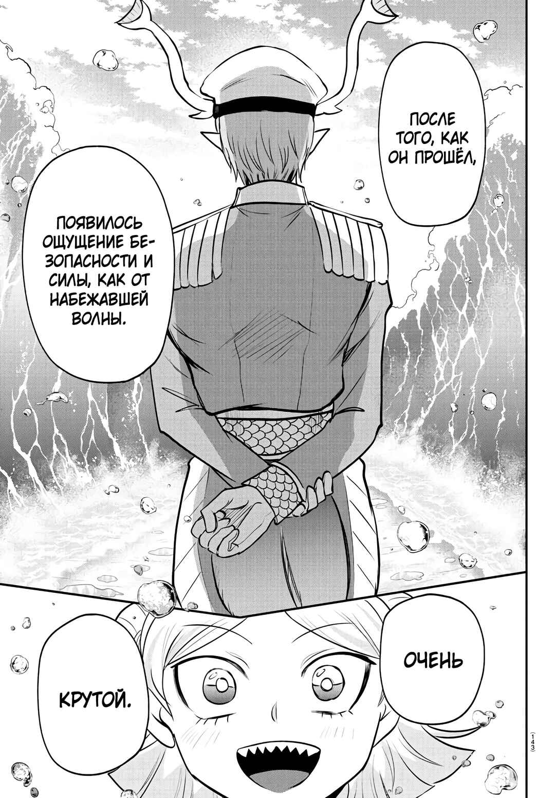 Chapter 392 - Page 8