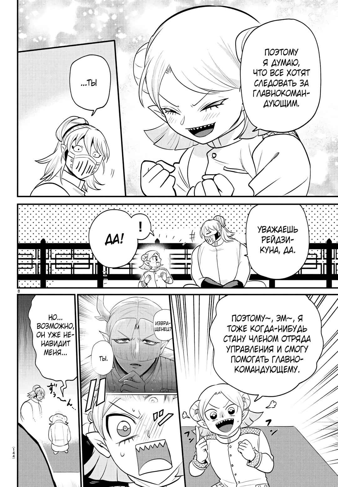 Chapter 392 - Page 9