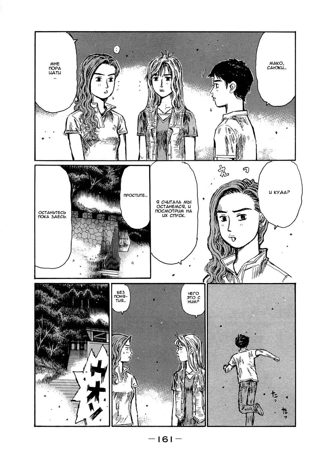 Chapter 666 - Page 5