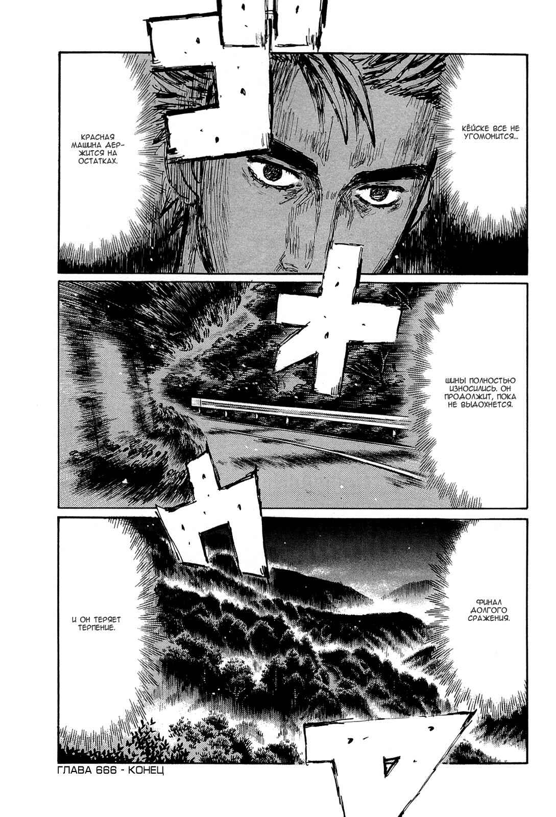 Chapter 666 - Page 9