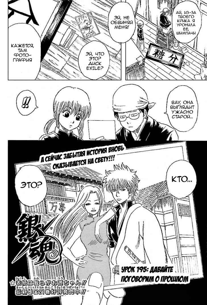Chapter 195 - Page 2
