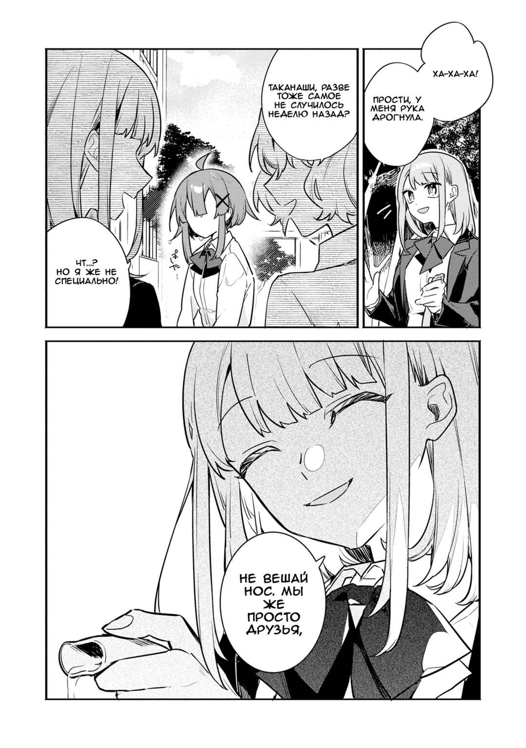 Chapter 1 - Page 6