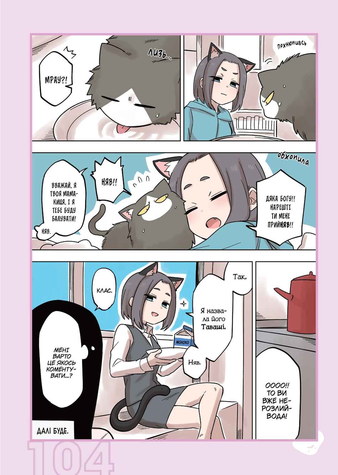 Chapter 140.1 - Page 4