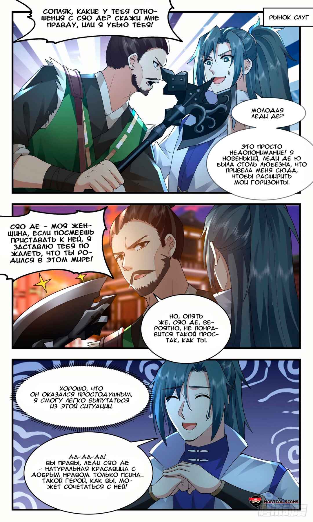 Chapter 2584 - Page 1