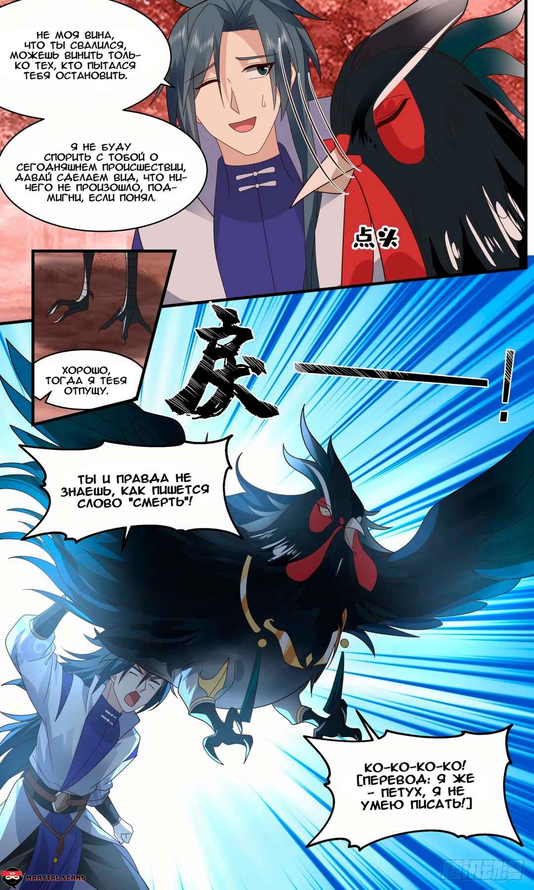 Chapter 2584 - Page 12