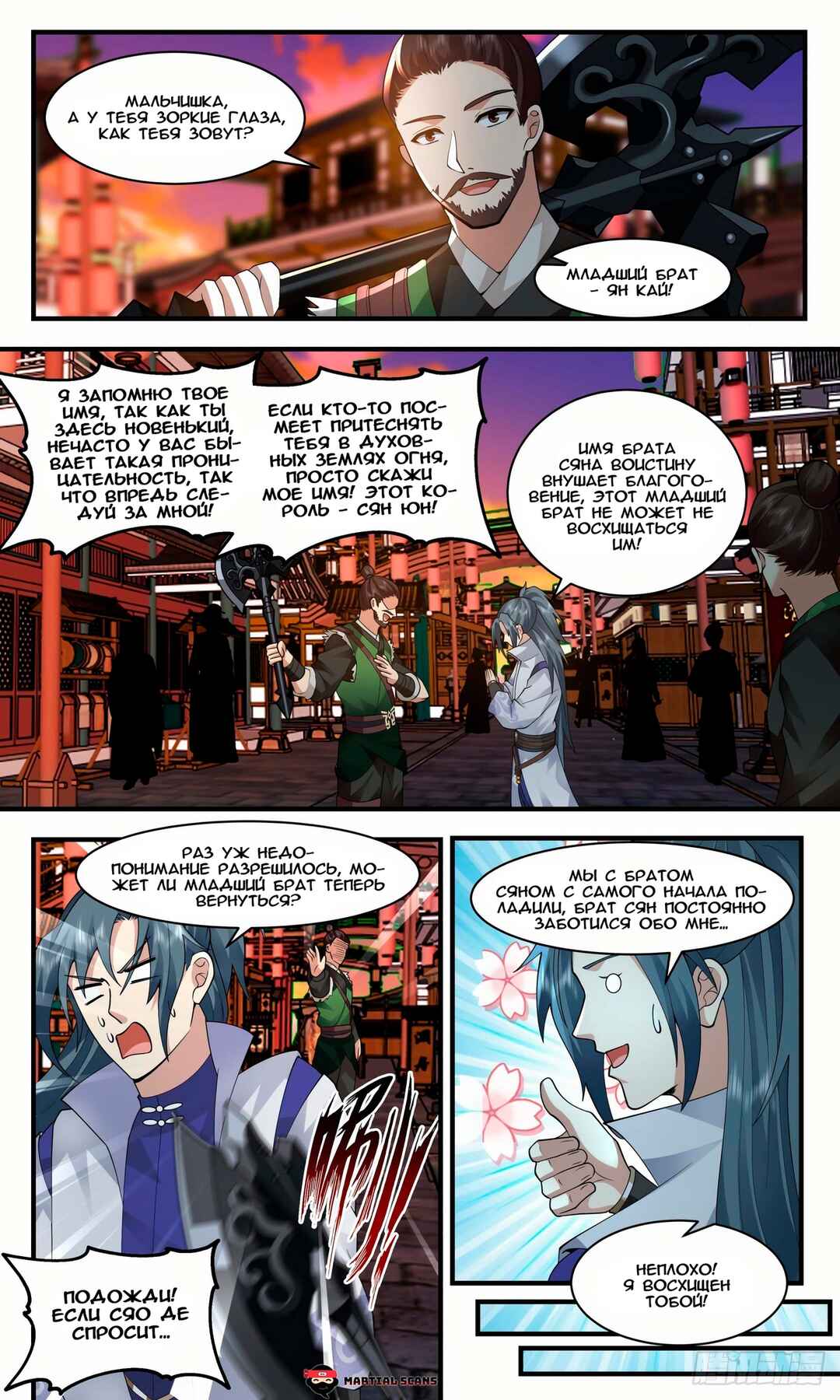 Chapter 2584 - Page 2