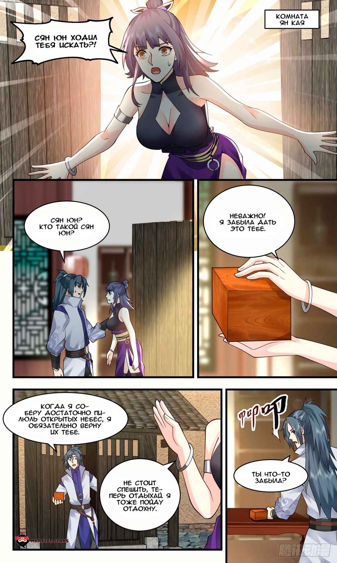 Chapter 2584 - Page 3