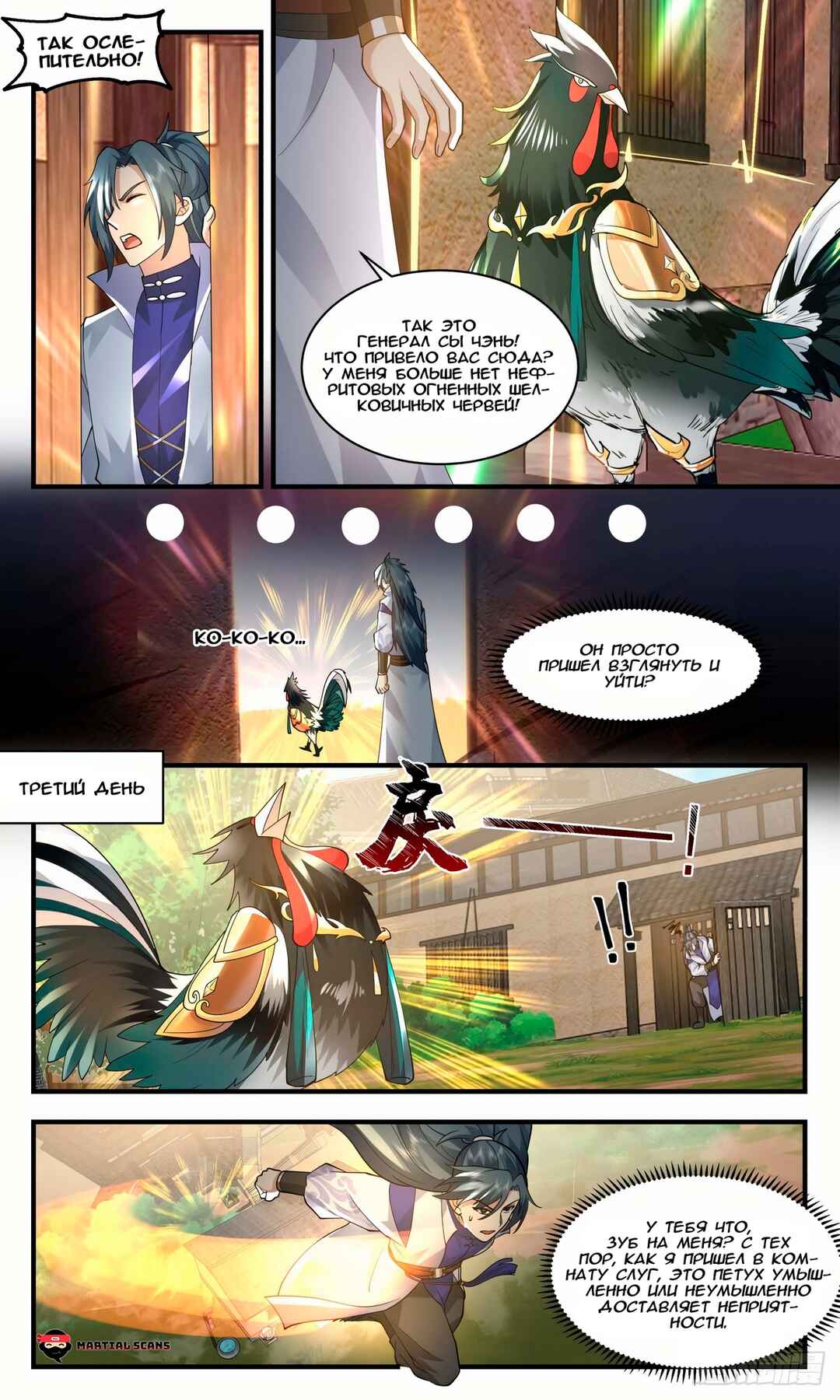 Chapter 2584 - Page 4
