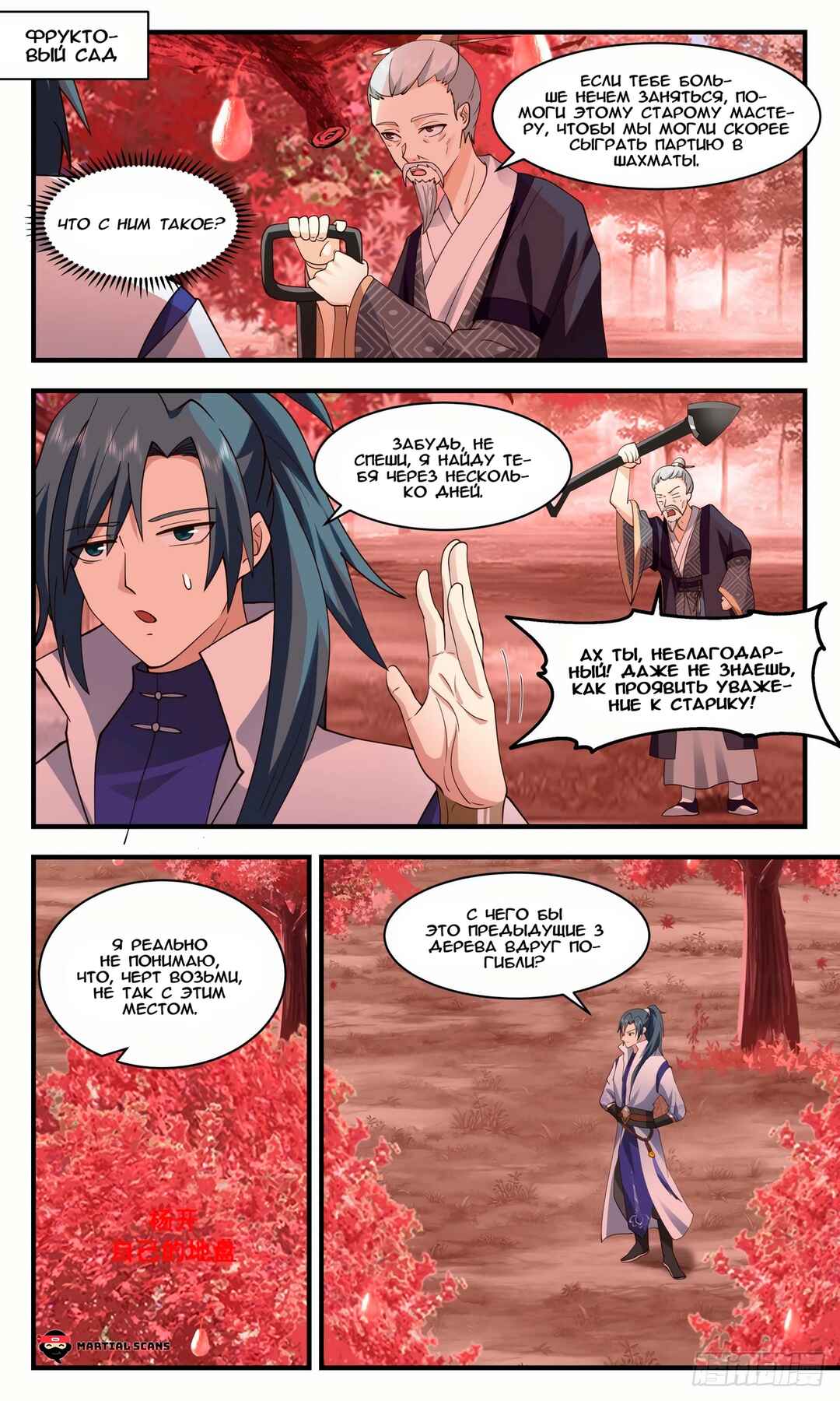 Chapter 2584 - Page 5