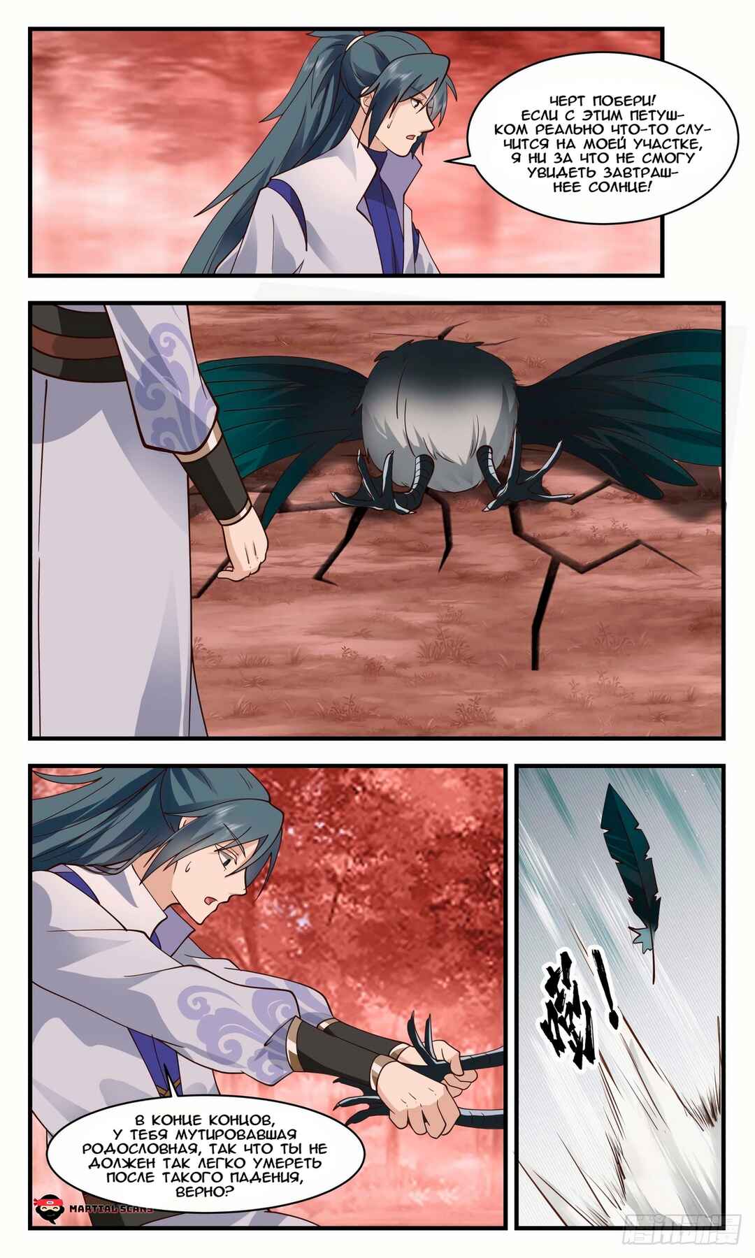 Chapter 2584 - Page 9