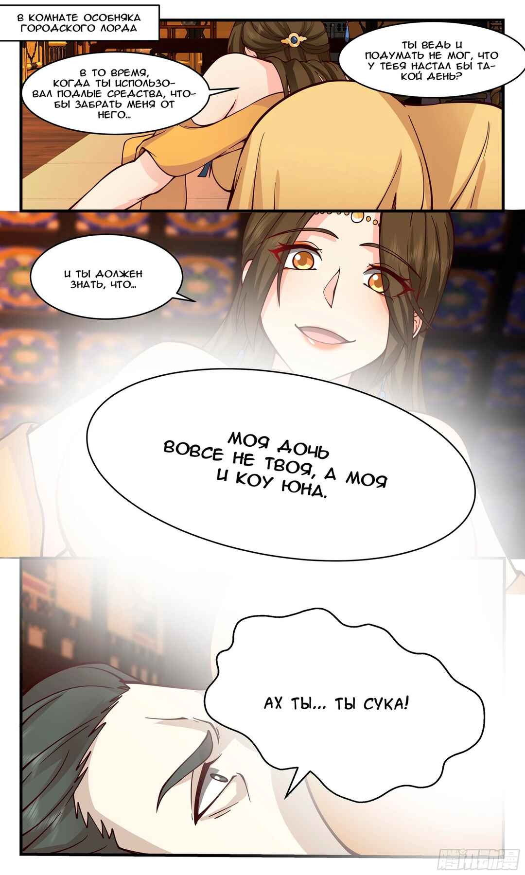 Chapter 2830 - Page 1