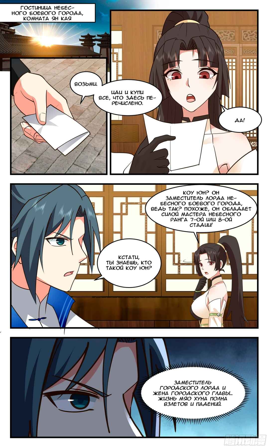 Chapter 2830 - Page 6