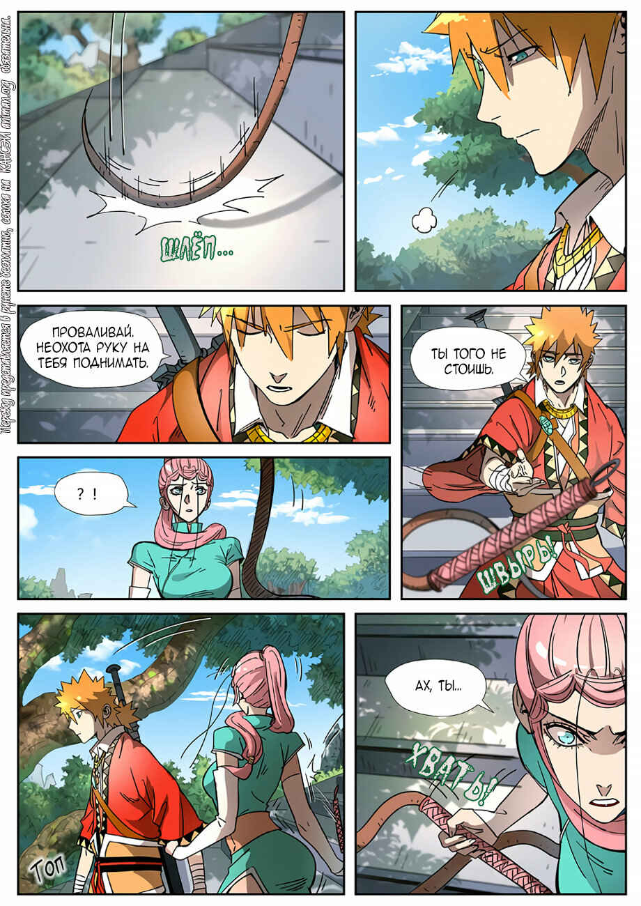 Chapter 316 - Page 13
