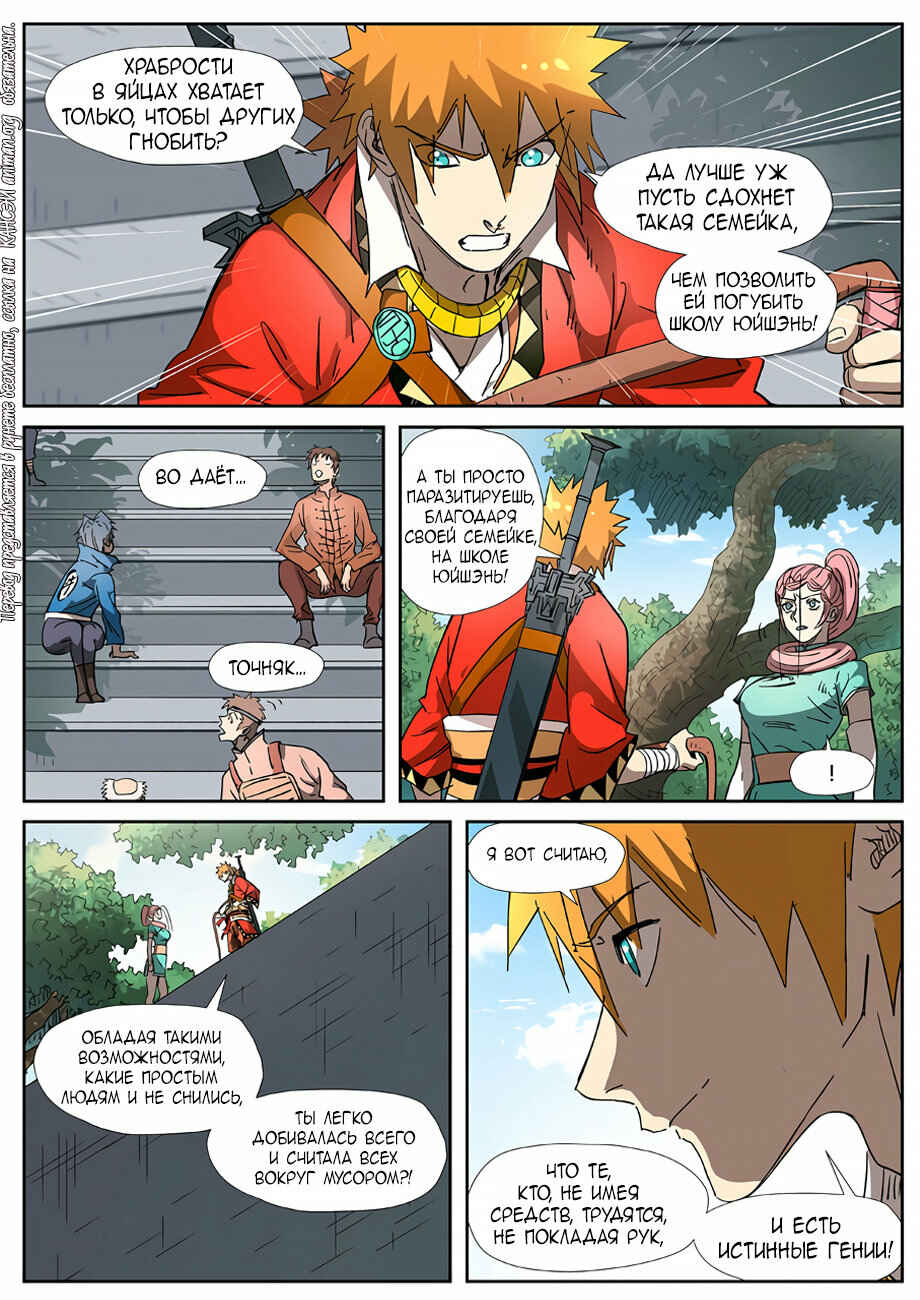 Chapter 316 - Page 17