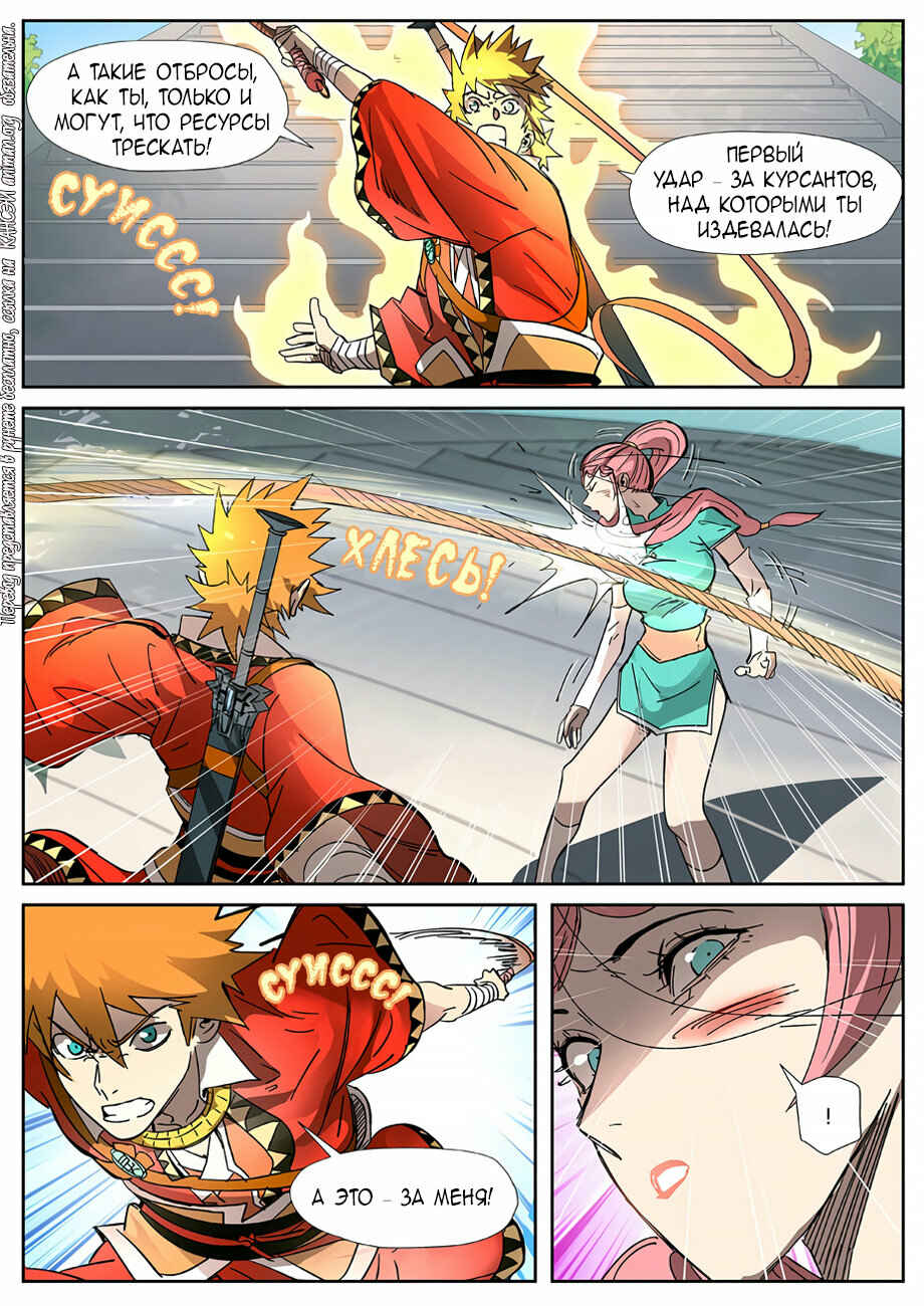 Chapter 316 - Page 18