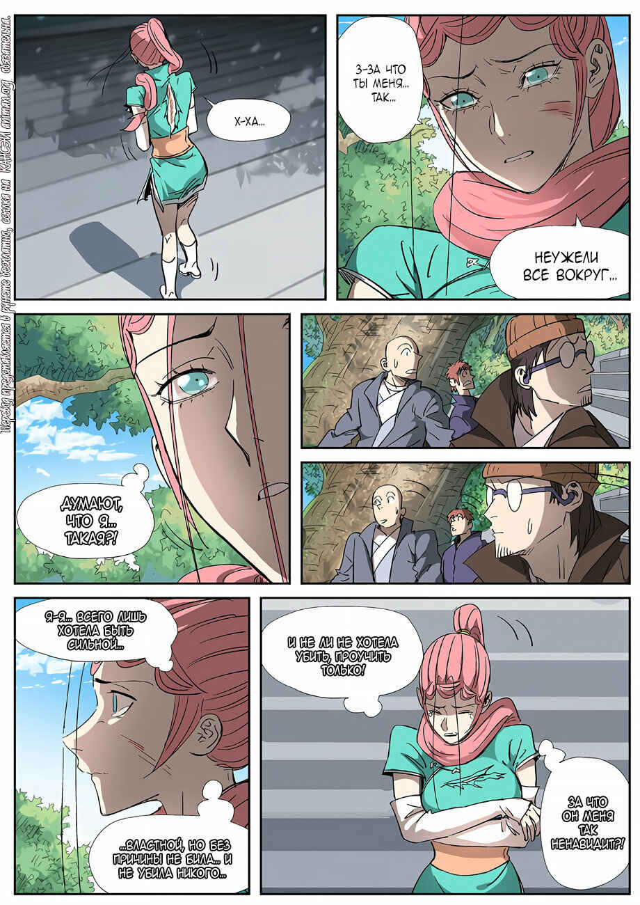 Chapter 316 - Page 21