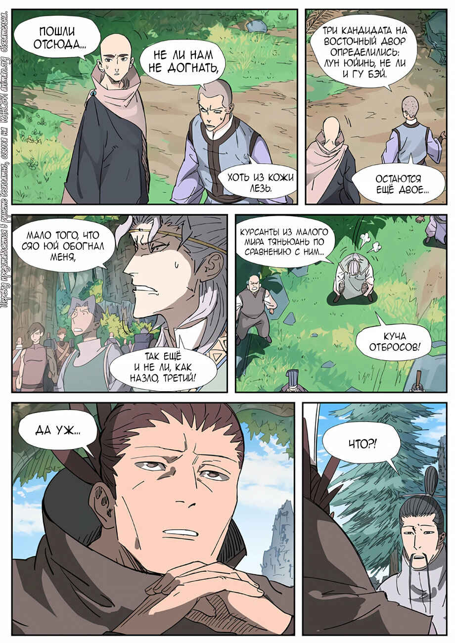 Chapter 316 - Page 6