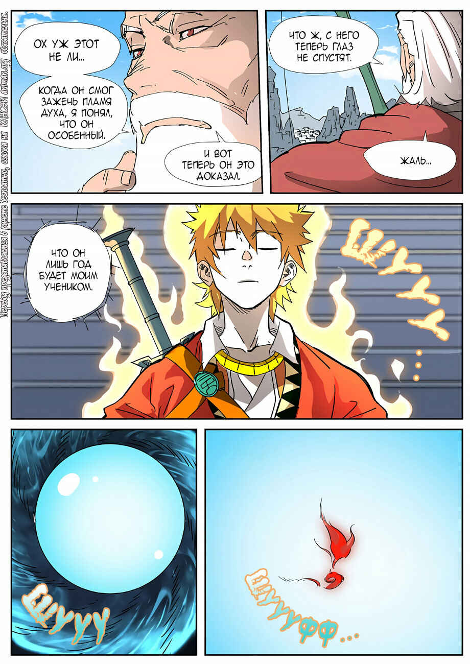 Chapter 316 - Page 8