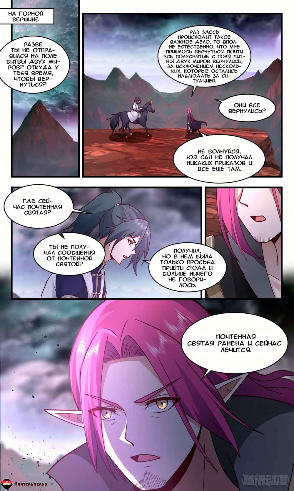 Chapter 2418 - Page 11