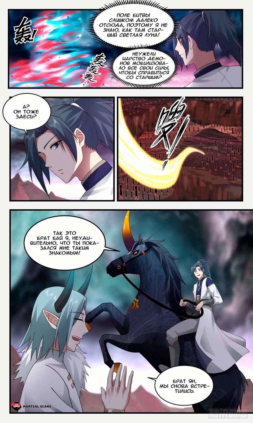 Chapter 2418 - Page 6