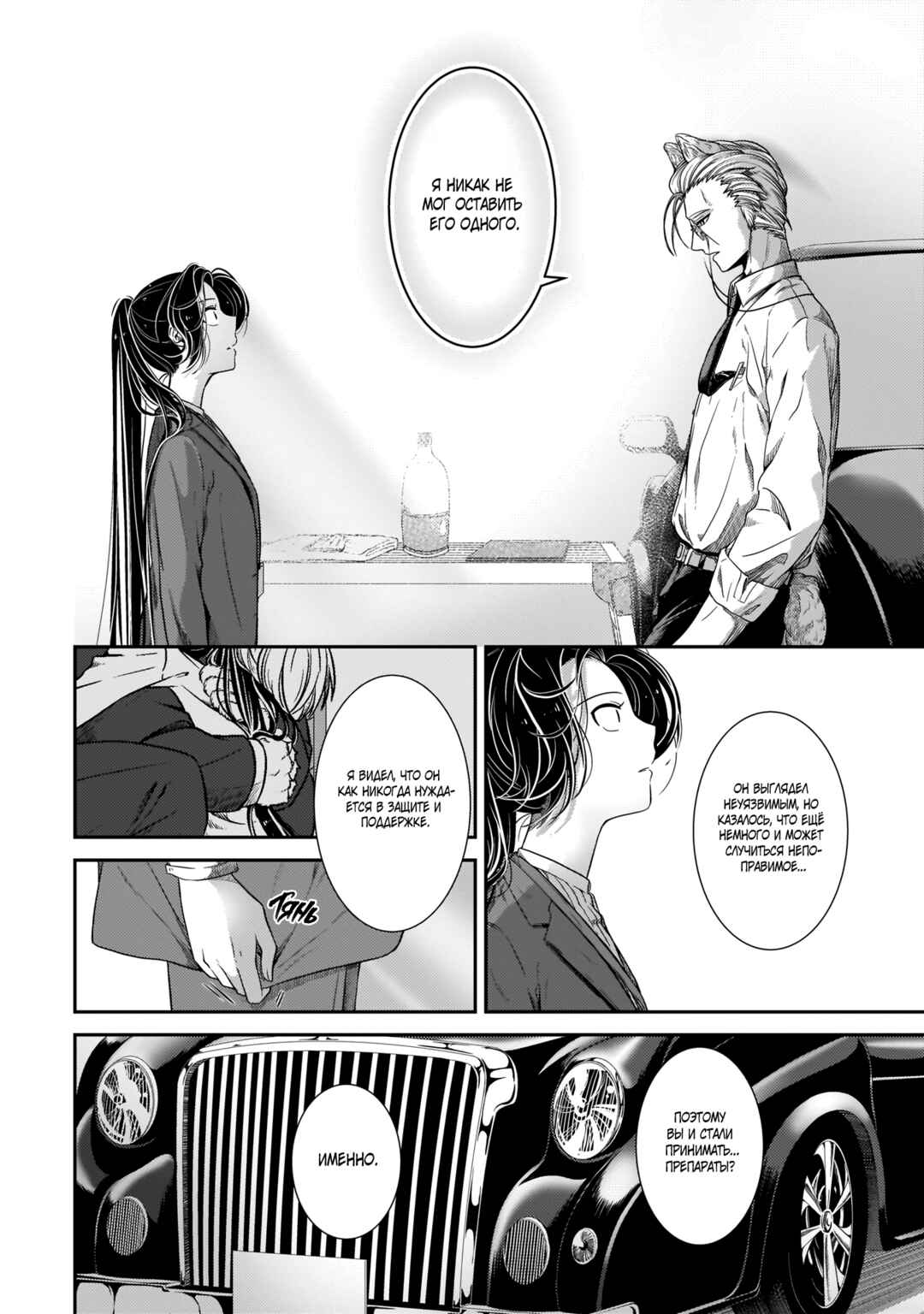 Chapter 14 - Page 6
