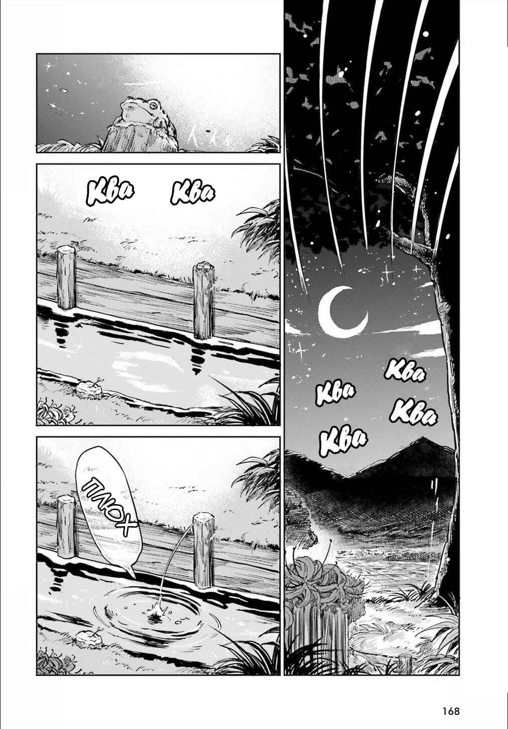 Chapter 11 - Page 2