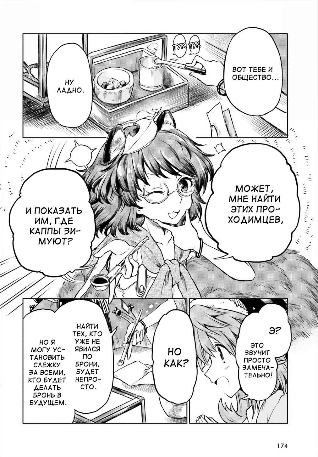 Chapter 11 - Page 8