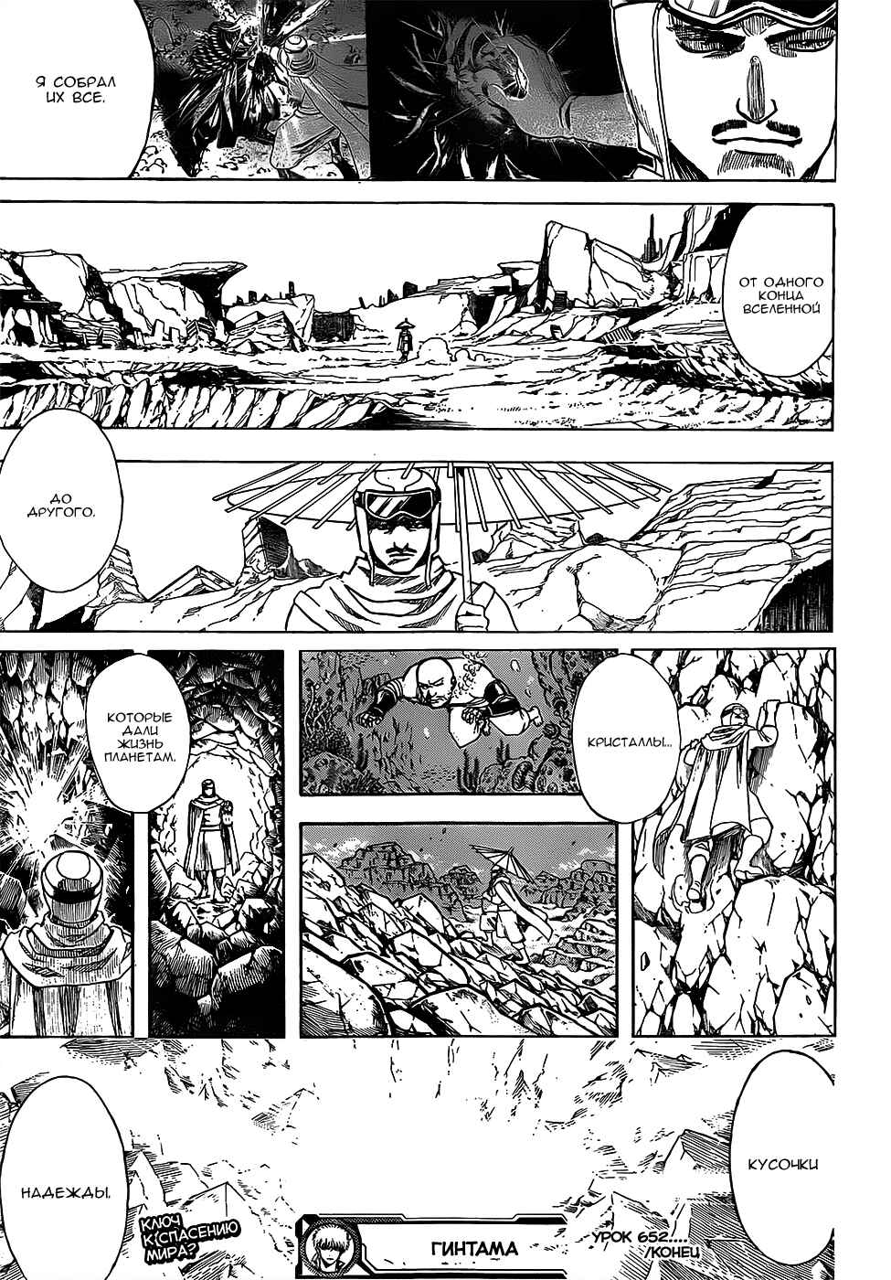 Chapter 652 - Page 20