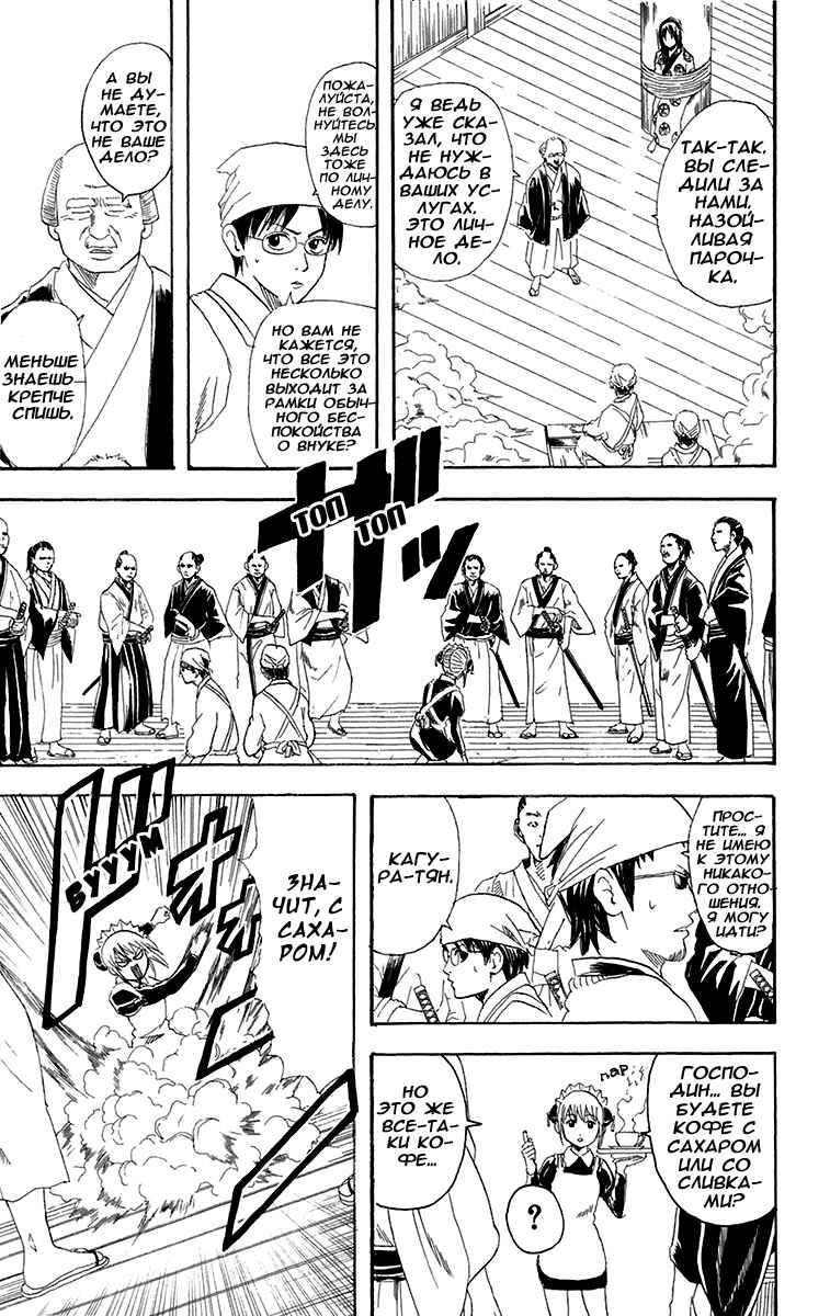 Chapter 79 - Page 3