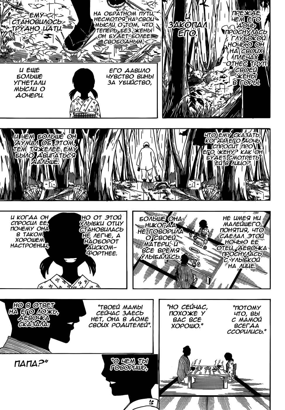 Chapter 456 - Page 13