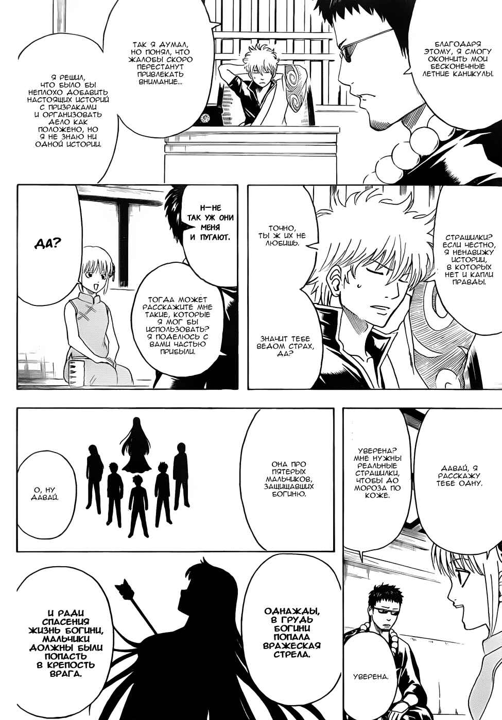 Chapter 456 - Page 8