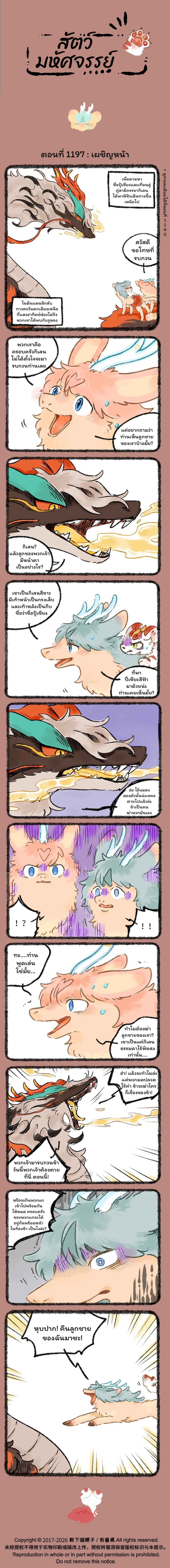 Chapter 1197 - Page 1