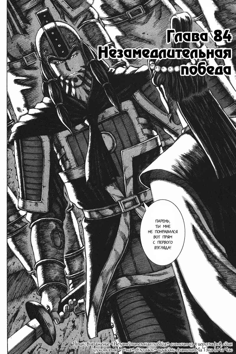 Chapter 84 - Page 3