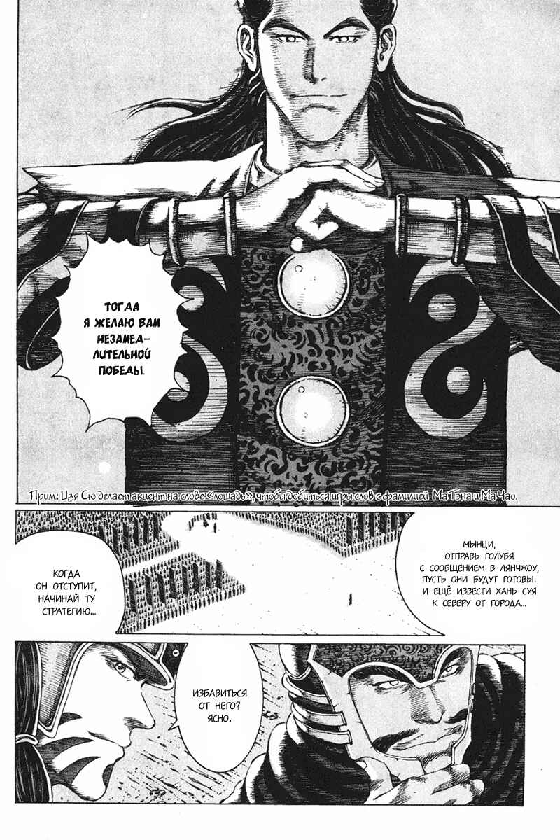Chapter 84 - Page 5